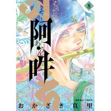 画像をギャラリービューアに読み込む, 阿・吽 8 Okazakimari A・UN 8
