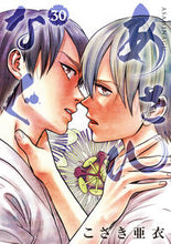 画像をギャラリービューアに読み込む, #こざき 亜衣 #あさひなぐ 30 : コザキアイ : Asahinagu 30 : Kozakiai : 9784098602858