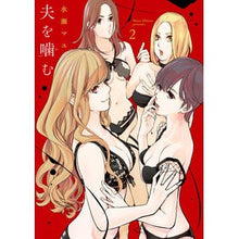 画像をギャラリービューアに読み込む, 夫を噛む 2 Minasemayu Biting my husband 2