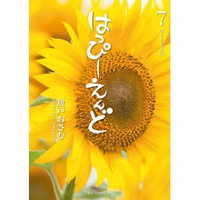 Load image into Gallery viewer, はっぴーえんど 7 Uotosamu Happy End 7