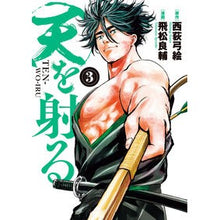 画像をギャラリービューアに読み込む, 天を射る 3 Tobimatsuriyousuke Shoot the sky 3