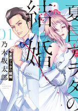 画像をギャラリービューアに読み込む, #乃木坂太郎 #夏目アラタの結婚1