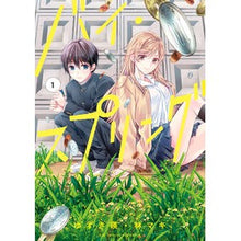 Load image into Gallery viewer, バイ・スプリング 1 Yuzukiei By Spring 1