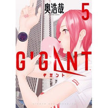 画像をギャラリービューアに読み込む, #奥浩哉 #GIGANT 5 オクヒロヤ 小学館サービス 小学館 GIGANT (5) (ビッグコミックススペシャル) : Hiroya Oku GIGANT 5 :9784098605811
