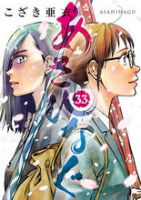 画像をギャラリービューアに読み込む, #こざき亜衣 #あさひなぐ33