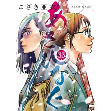 画像をギャラリービューアに読み込む, あさひなぐ 33