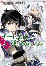 画像をギャラリービューアに読み込む, #舵真秀斗 #チート魔術で運命をねじ伏せる2