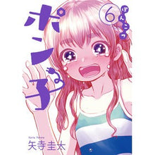 Load image into Gallery viewer, ぽんこつポン子 6 Yaterakeita Ponkotsu Ponko 6