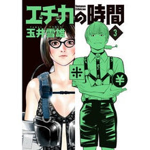 Load image into Gallery viewer, エチカの時間 3 Tamaiyukio Etika time 3