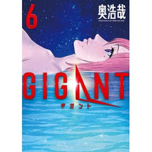 Load image into Gallery viewer, #奥浩哉 #GIGANT 6 : オクヒロヤ : GIGANT 6 : Hiroya Oku : 9784098607457