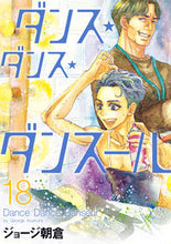 画像をギャラリービューアに読み込む, #ジョージ朝倉 #ダンス・ダンス・ダンスール18