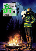 画像をギャラリービューアに読み込む, #石塚真一 #完全版岳4