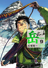 画像をギャラリービューアに読み込む, #石塚真一 #完全版岳9