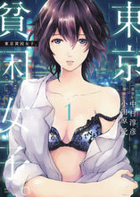 画像をギャラリービューアに読み込む, #小田原愛 #東京貧困女子。1