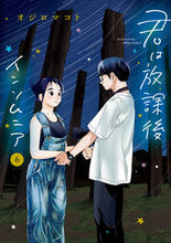 画像をギャラリービューアに読み込む, 君は放課後インソムニア 6 オジロマコト 著 オジロマコト 小学館 :9784098608799
