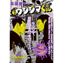 画像をギャラリービューアに読み込む, 闇金ウシジマくん 最終章 3