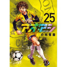 Load image into Gallery viewer, #小林 有吾 著 #アオアシ 25 コバヤシユウゴ 小学館 アオアシ (25) (ビッグコミックス) : Written by Yugo Kobayashi Aoashi 25 :9784098611263