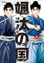 画像をギャラリービューアに読み込む, #小山ゆう #颯汰の国9