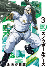 画像をギャラリービューアに読み込む, スノウボールアース 3 辻次 夕日郎 著 ツジツグユウヒロウ --- 小学館 :9784098612635