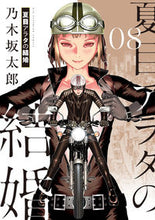 画像をギャラリービューアに読み込む, #乃木坂太郎 #夏目アラタの結婚8 :9784098613182