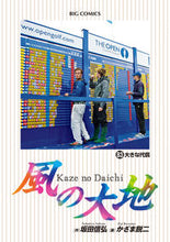 画像をギャラリービューアに読み込む, #かざま鋭二 #風の大地83 :9784098613267
