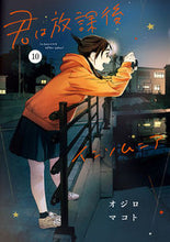 Load image into Gallery viewer, #MakotoOjiro #YouAreAfterSchoolInsomnia10