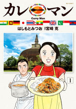 画像をギャラリービューアに読み込む, #はしもとみつお #カレーマン1