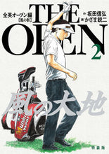Load image into Gallery viewer, #かざま鋭二 #特装版風の大地全英オープン編2