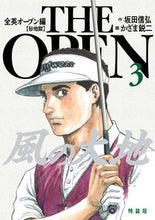 画像をギャラリービューアに読み込む, #かざま鋭二 #特装版風の大地全英オープン編3