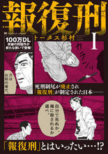 画像をギャラリービューアに読み込む, #トータス杉村 #報復刑1