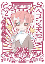 画像をギャラリービューアに読み込む, #浄土るる #ヘブンの天秤2