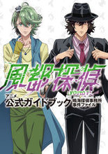 画像をギャラリービューアに読み込む, #小学館 #アニメ風都探偵公式ガイドブック鳴海探偵