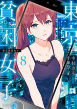 画像をギャラリービューアに読み込む, #中村淳彦 #東京貧困女子。8
