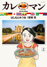 画像をギャラリービューアに読み込む, #宮崎克 #カレーマン2