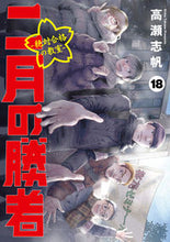 画像をギャラリービューアに読み込む, #高瀬志帆 #二月の勝者絶対合格の教室18