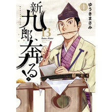 画像をギャラリービューアに読み込む, #ゆうきまさみ #新九郎、奔る! 13 ユウキマサミ 小学館 新九郎、奔る! (13) (ビッグスピリッツコミックススペシャル) : Masami Yuuki Shinkuro runs away! :9784098617456