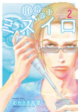 画像をギャラリービューアに読み込む, #おかざき真里 #胚培養士ミズイロ2 :9784098618101