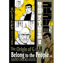 画像をギャラリービューアに読み込む, #さいとう・たかを #ゴルゴ13スペシャルエディション 5 サイトウタカヲ 小学館 ゴルゴ13 スペシャルエディション5 Gの起源:すべて人民のもの ほか (ビッグコミックススペシャル) : Takao Saito Golgo 13 Special Edition 5 :9784098625147