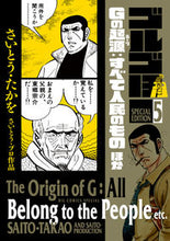 画像をギャラリービューアに読み込む, #さいとう・たかを #ゴルゴ13スペシャルエディション5