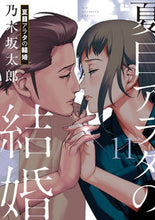 画像をギャラリービューアに読み込む, #乃木坂太郎 #夏目アラタの結婚11 :9784098625260