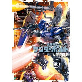 #太田垣康男 #機動戦士ガンダム サンダーボルト 22 オオタガキヤスオ --- 小学館 機動戦士ガンダム サンダーボルト (22) (ビッグコミックス) : Yasuo Otagaki Mobile Suit Gundam Thunderbolt 22 :9784098625789