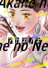 画像をギャラリービューアに読み込む, #矢田恵梨子 #アカネノネ6