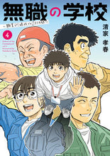 画像をギャラリービューアに読み込む, #清家孝春 #無職の学校~職業訓練校での200日間4