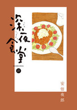 画像をギャラリービューアに読み込む, #安倍夜郎 #深夜食堂27