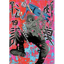 画像をギャラリービューアに読み込む, #真鍋昌平 #闇金ウシジマくん外伝 肉蝮伝説 19 マナベシヨウヘイ 小学館 闇金ウシジマくん外伝 肉蝮伝説 (19) (ビッグコミックス) : Shohei Manabe Yamikin Ushijima-kun Gaiden Meat Viper Legen : Shohei Manabe Yamikin Ushijima :9784098626724