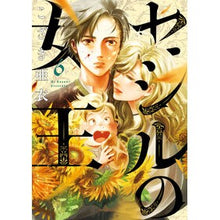 画像をギャラリービューアに読み込む, #こざき亜衣 #セシルの女王 6 コザキアイ 小学館 セシルの女王 (6) (ビッグコミックス) : Ai Kozaki Queen Cecil 6 :9784098627028