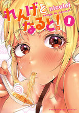 画像をギャラリービューアに読み込む, #nicolai #れんげとなると!1