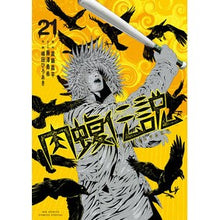 画像をギャラリービューアに読み込む, #真鍋昌平 #闇金ウシジマくん外伝 肉蝮伝説 21 マナベシヨウヘイ 小学館 闇金ウシジマくん外伝 肉蝮伝説 (21) (ビッグスピリッツコミックススペシャル) : Shohei Manabe Yamikin Ushijima-kun Gaiden Meat V : Shohei Manabe Yamikin Ushijima :9784098628803