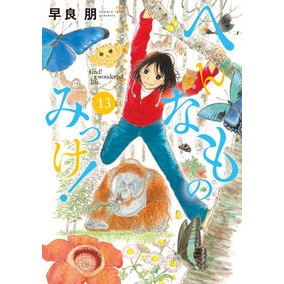 #早良朋 サワラトモ ●小学館(注文専用) :9784098640676