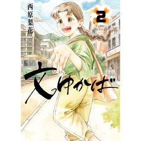 #西原梨花 ニシハラリカ ●小学館(注文専用) :9784098640706